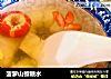 菠萝山楂糖水的做法