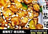 酱爆鸡丁-老北京的执念的做法
