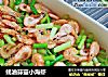 蚝油蒜薹小海虾的做法