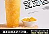 喜茶同款芝芝芒芒做法——时光荏苒饮品教学的做法