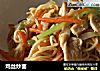 鸡丝炒面的做法
