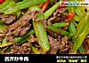 西芹炒牛肉的做法