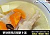 笋块煲鸡爪胡萝卜汤的做法