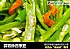 蒜蓉炒四季豆的做法