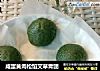 咸蛋黄肉松馅艾草青团的做法