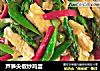 芦笋尖椒炒鸡蛋的做法