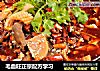 毛血旺正宗配方学习的做法