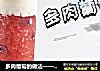 多肉葡萄的做法——时光荏苒饮品教学的做法