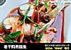 老干妈蒸鲢鱼的做法