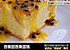香蕉百香果蛋糕的做法