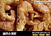 油炸小河虾的做法