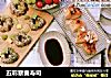 五彩藜麦寿司的做法