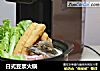 日式豆浆火锅的做法