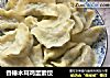 香椿木耳鸡蛋素饺的做法