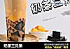 奶茶三兄弟的做法