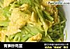 青笋炒鸡蛋的做法