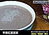 苹果红豆豆浆的做法