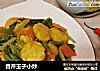 香芹玉子小炒的做法