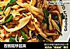 杏鲍菇炒韭菜的做法