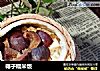 椰子糯米饭的做法