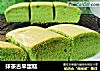 抹茶古早蛋糕的做法