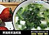 荠菜肉末汤年糕的做法