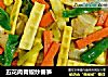 五花肉青椒炒春笋的做法