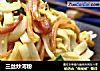 三丝炒河粉的做法
