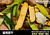 腊肉豆干的做法