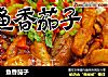 鱼香茄子的做法