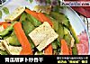 青瓜胡萝卜炒香干的做法