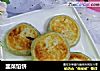 韭菜馅饼的做法