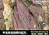 牛羊肉泡馍调料配方学习的做法