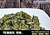 ?早春美味  香椿炒鸡蛋的做法