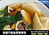海螺干鱿鱼煲春笋汤的做法