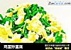 鸡蛋炒韭菜的做法