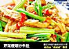 芹菜梗爆炒牛肚的做法