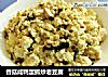 香菇咸鸭蛋抓炒老豆腐的做法