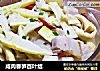 咸肉春笋百叶结的做法