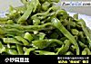 小炒扁豆丝的做法