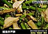 鲍鱼炒芦笋的做法