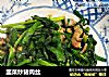 韭菜炒猪肉丝的做法