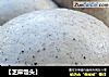 【芝麻馒头】的做法
