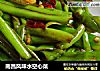 南昌风味水空心菜的做法