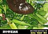 清炒香菇油菜的做法