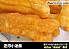 迷你小油条的做法