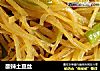 酸辣土豆丝的做法