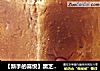 【新手的喜悦】黑芝麻土司面包的做法