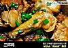 三杯鸡的做法