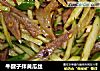 牛腱子拌黄瓜丝的做法